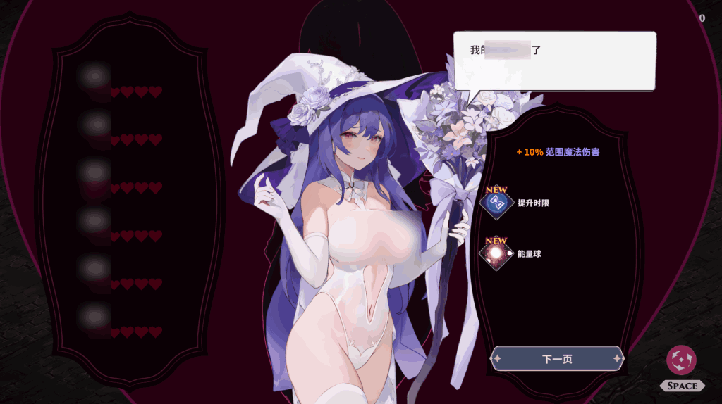 《婚礼女巫 Wedding Witch》PC中文版：全DLC整合+动态CG的魔法恋爱模拟游戏