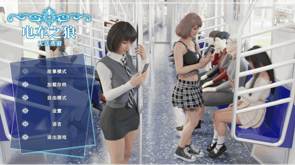 《MR》V1.04官方中文正式版：3D互动SLG游戏｜多结局分支+动态演出