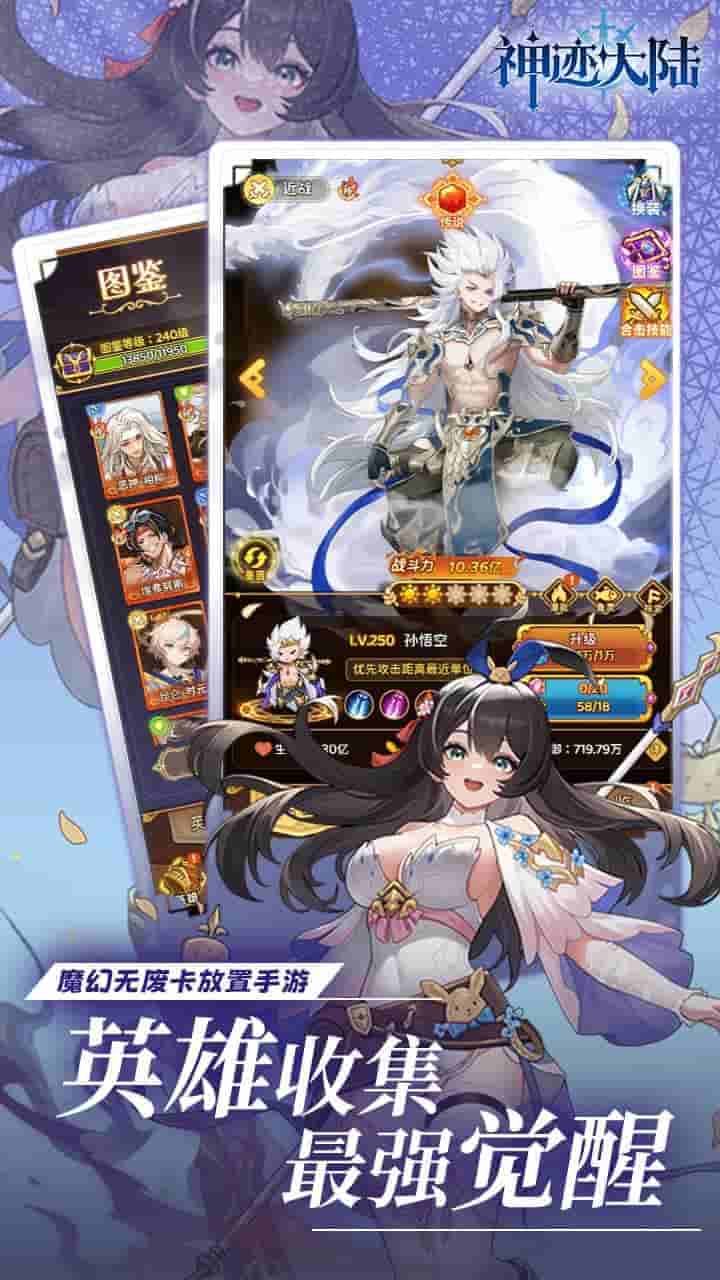 神迹大陆 0.1折免费版 - 10MB二次元卡牌手游新作图片-3