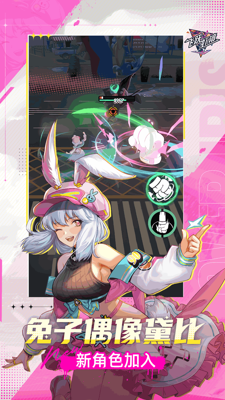 《飞跃虹镜》1.2版本重磅更新：3名新角色加入+120帧高清战斗体验