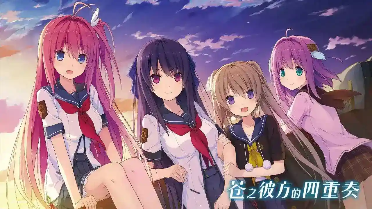 《苍之彼方的四重奏》同人FD《交予世界的答卷》PC版评测：明日香专属剧情深度解析