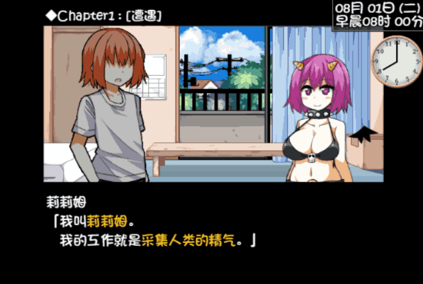 《与魅魔莉莉姆的同居生活》官方中文版：全动态SLG游戏+多结局养成