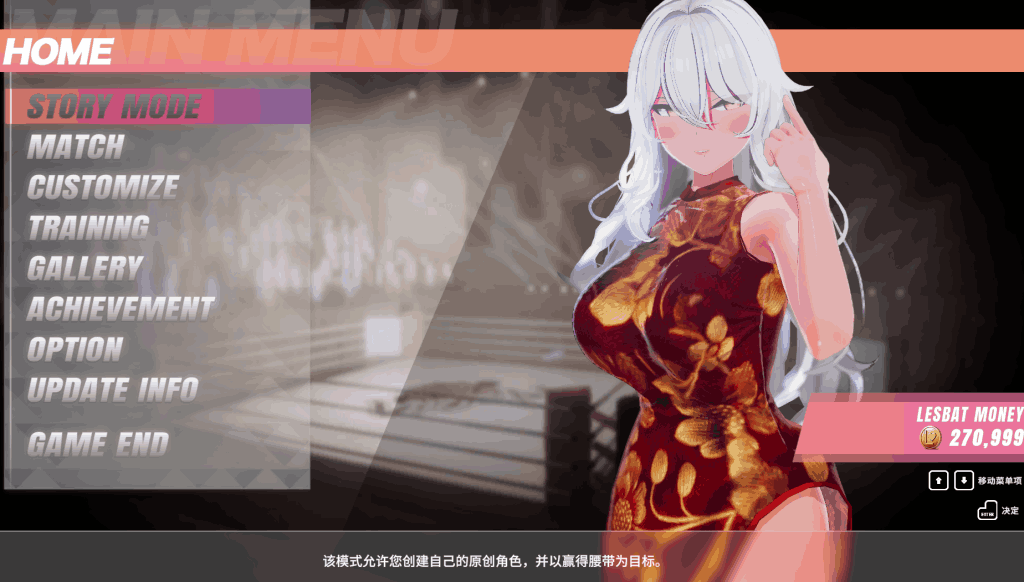 《レズバト!格斗!》Va0.12a中文版评测：8角色定制+12场景的3D格斗盛宴