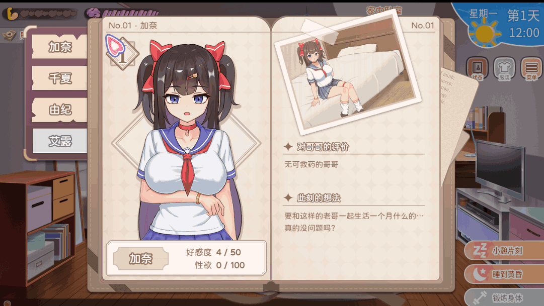 《与傲娇妹妹的治愈日常》v0.1.1 官方中文版：日式互动SLG游戏更新