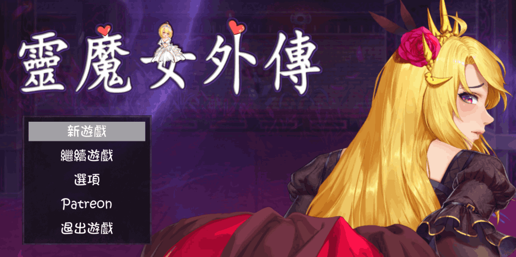 《灵魔女外传》V1.08中文版｜像素动作游戏｜全动态战斗系统｜16种魔法组合