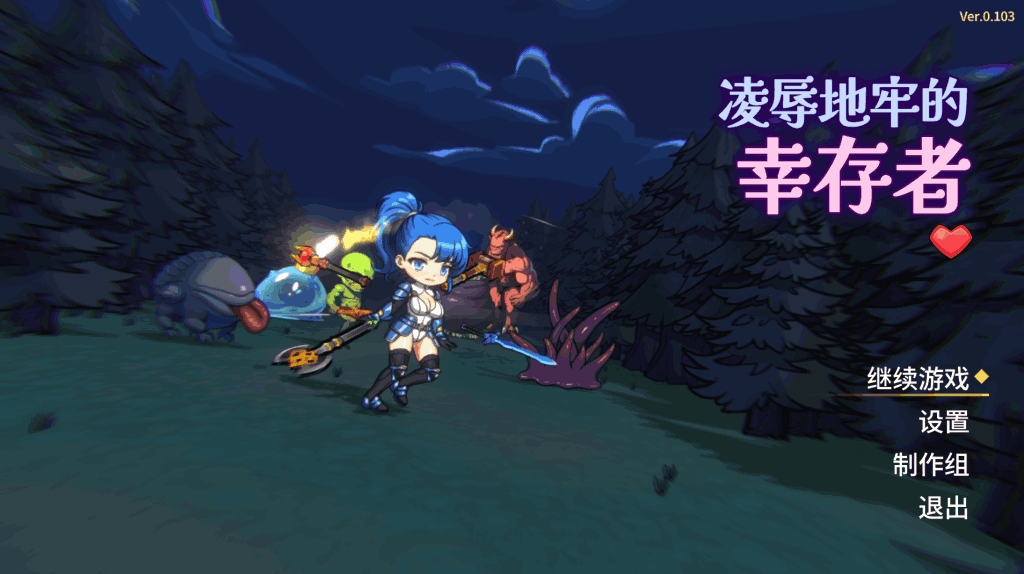 《凌辱地牢的幸存者 Ver0.103》PC版评测：ACT与SLG的完美融合