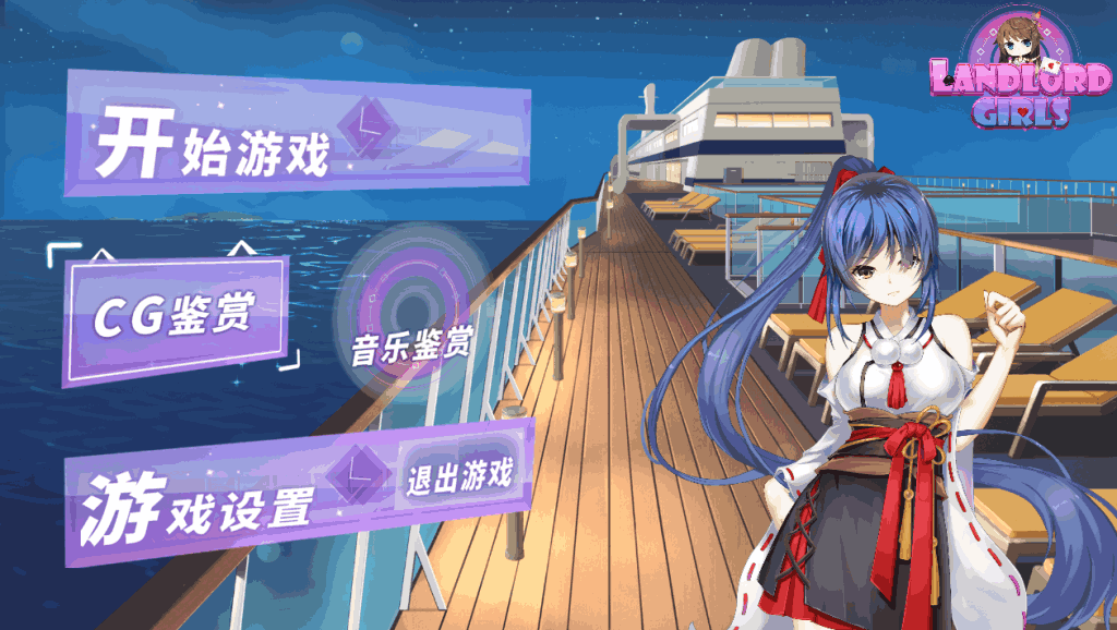 《斗地主少女 Landlord Girls》Ver1.2.0.5.1 官中完结版：萌系卡牌与策略玩法完美融合