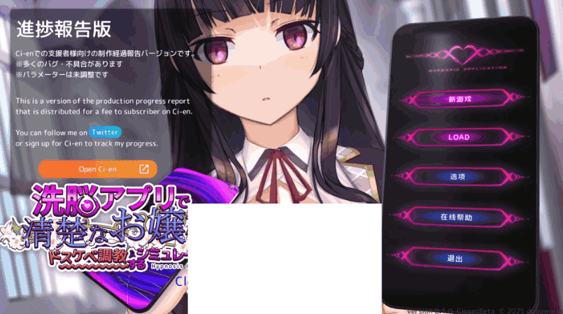 《催眠APP与高傲大小姐2》v0.2.0正式发布：新增社团剧情与动态互动系统