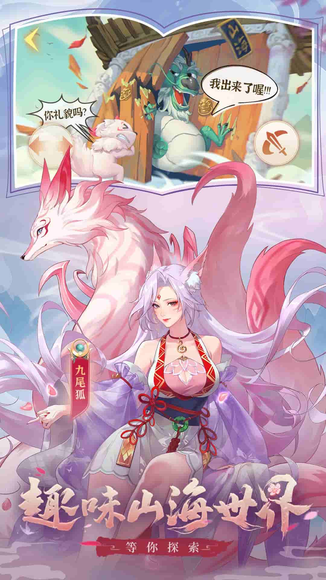 《口袋山海经》0.1折福利版上线：6480元代金券+5张SSR卡牌免费领