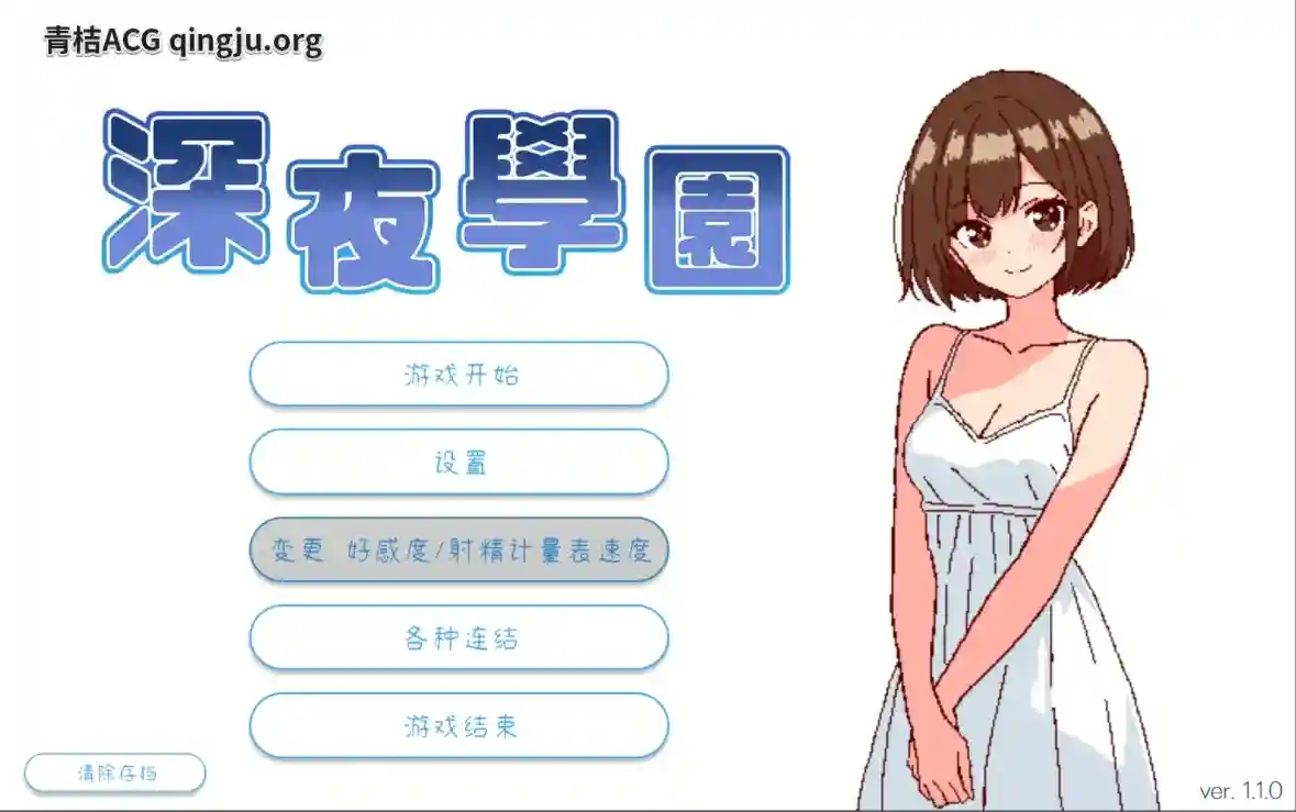 《深夜学园／深夜、学園は。》V1.10官方中文版｜校园悬疑SLG游戏下载