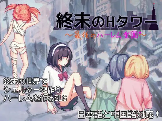 《终末之塔：最后的庇护所》中文版下载｜PC/安卓双平台Ver1.0.3更新