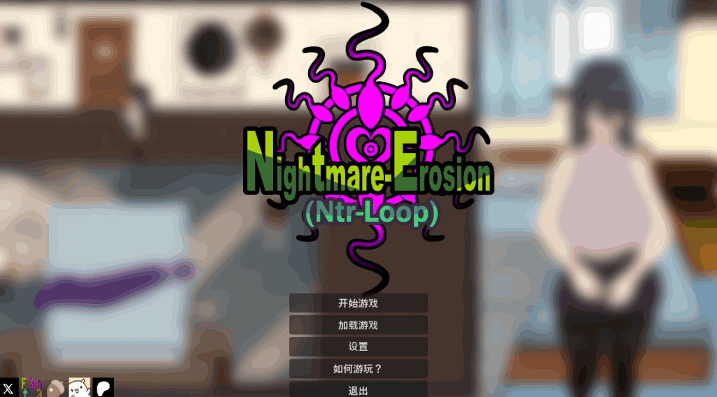 《噩梦侵蚀：时间循环》Dev1.2 正式版发布：像素风悬疑SLG全面升级