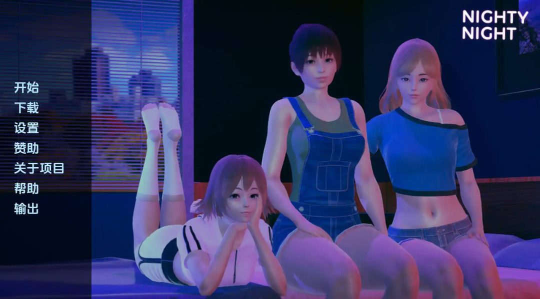 《晚安Nighty Night》v0.5.0汉化动态版发布 PC安卓双平台同步上线