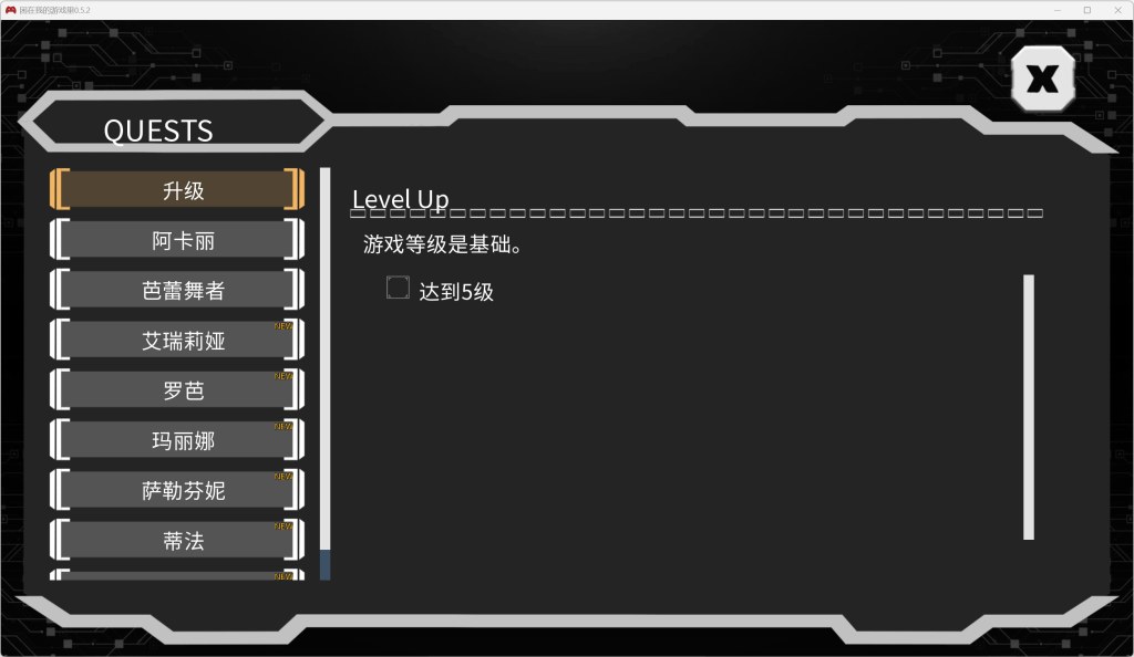 《困在我的游戏里 Stuck in My Game》Ver0.5.2汉化版发布 双平台同步更新