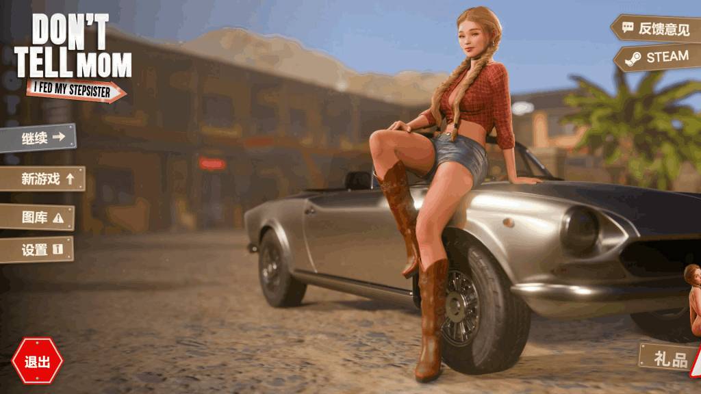 《Don’t Tell Mom: I Fed My Stepsister》中文版 – 3D家庭生活模拟SLG游戏