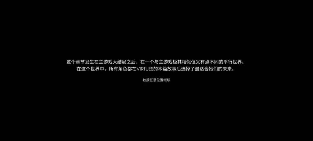 《美德 What-if_7》外传合集汉化版发布 包含11部完整内容
