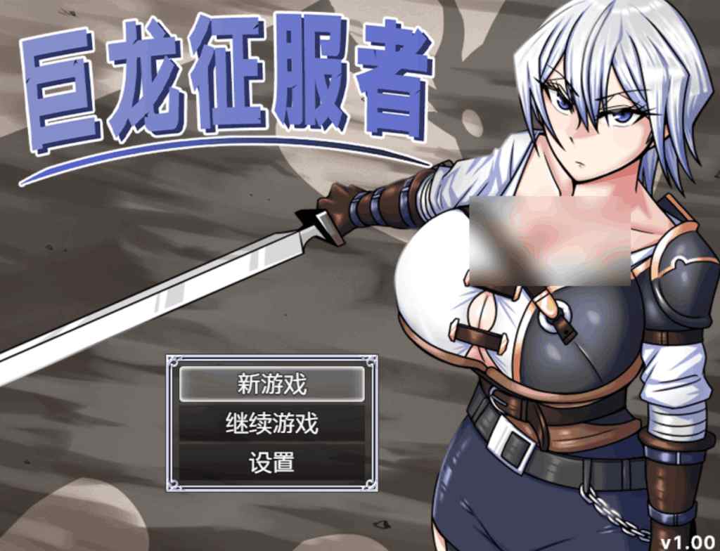 【安卓模拟器+PC/RPG】巨龙征服者 v1.00 [官中/步兵/动态]【2.9G】图片-1