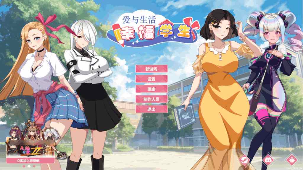 PC平台精品SLG游戏《爱与生活:幸福学生 Ver1.0.6_3》官方中文版图片-1 PC平台精品SLG游戏《爱与生活:幸福学生 Ver1.0.6_3》官方中文版图片-1