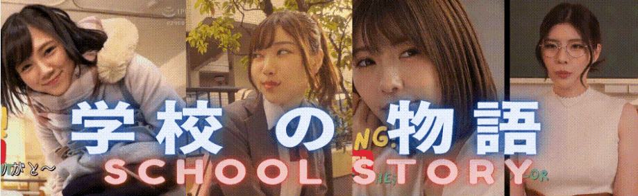 PC平台亚洲风真人互动SLG游戏《学校の物语》V0.19浏览器转中文版图片-1