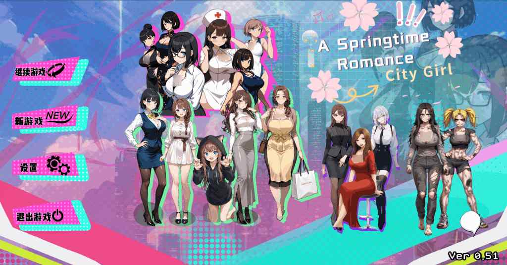 【PC/SLG】都市女友的私密约会 Ver0.51 官方中文版 [官中/动态]【2.6G】图片-1