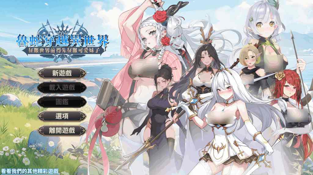 《魯蛇穿越異世界》PC中文Demo试玩：Live2D动态剧情+深度策略SLG