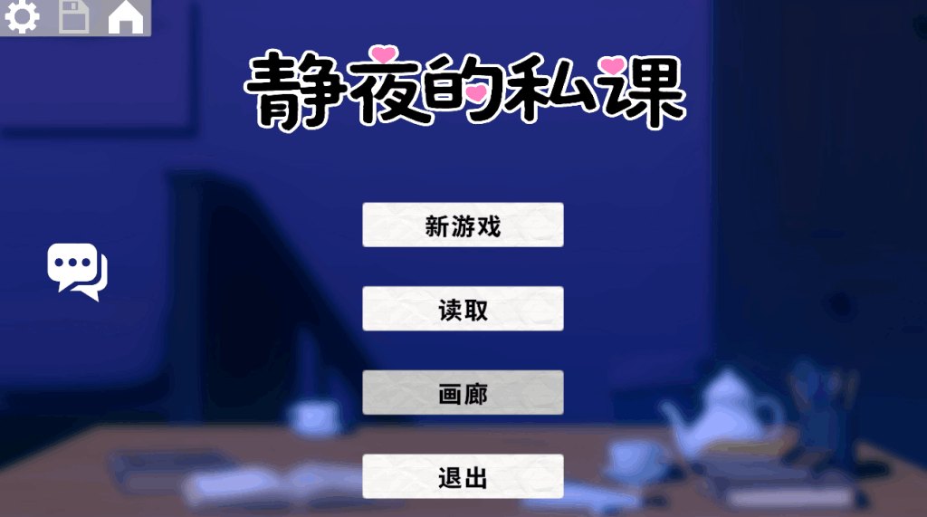 PC平台互动SLG游戏《静夜的私课 静夜の密課》官方中文版下载图片-4