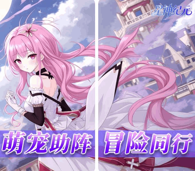 星神纪元:异界启世录3.5折特惠版 二次元开放世界RPG手游 全平台上线图片-1 星神纪元:异界启世录3.5折特惠版 二次元开放世界RPG手游 全平台上线图片-1