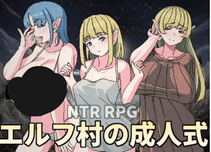 [日系RPG/官中/NTR/PC+安卓joi]精灵村的OO仪式 エルフ村のOO式 Ver1.0 官方中文版[429M]图片-1