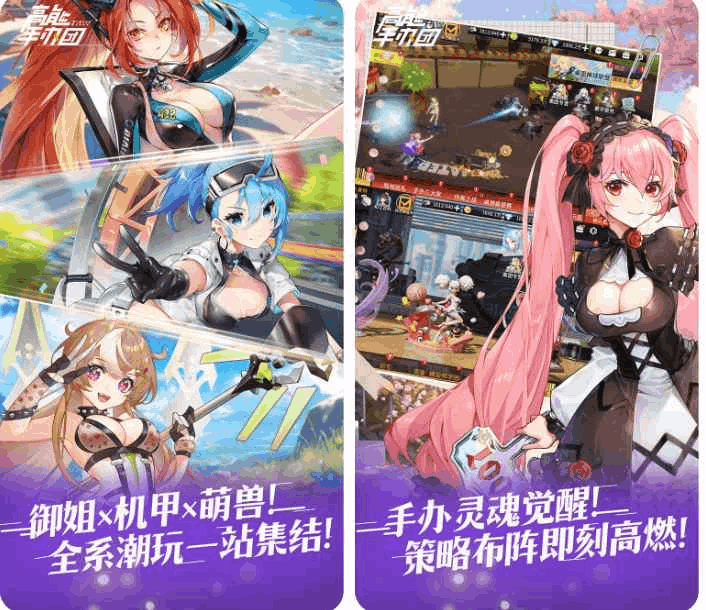 高能手办团1折免费版 正版授权二次元收藏养成手游 安卓/iOS双端同步图片-1 高能手办团1折免费版 正版授权二次元收藏养成手游 安卓/iOS双端同步图片-1