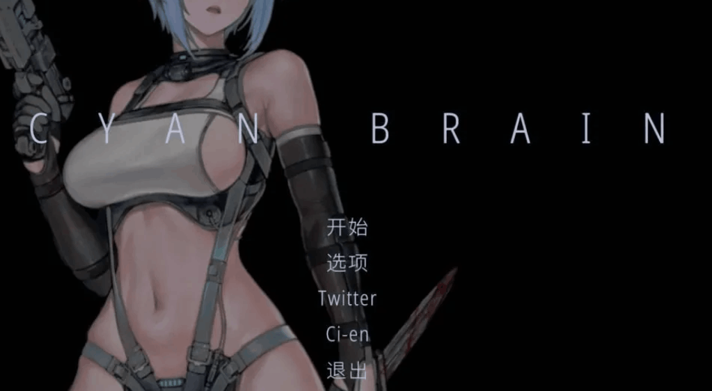《青色大脑 CYAN BRAIN》Ver1.0中文正式版发布 东方赛博ACT巅峰之作