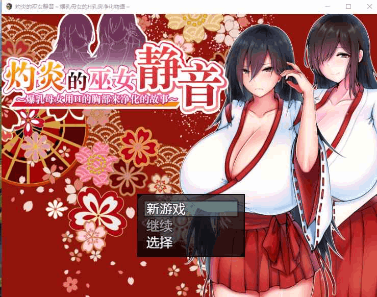 《灼炎的巫女静音 ～净化的故事～》V2.1.1 官方中文版｜奇幻RPG｜双端适配｜巫女冒险图片-1