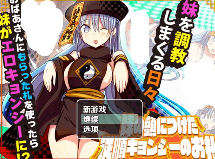 《妹妹头上的乖乖僵尸符》完整汉化版｜奇幻解谜RPG｜PC安卓双端｜10小时剧情