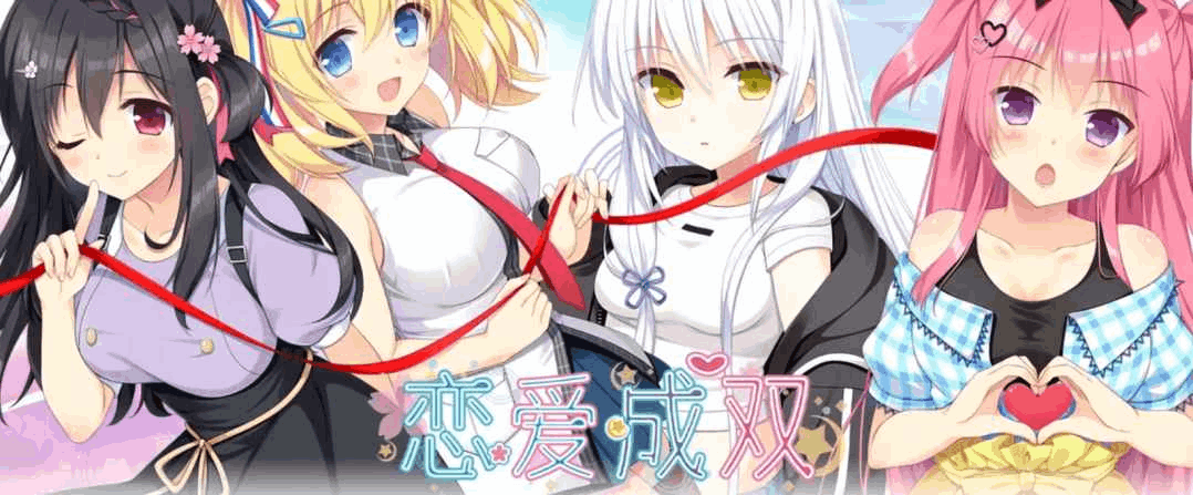 恋爱成双/劈腿之恋/フタマタ恋愛 KRKR吉里吉里模拟器版 | 官方中文图片-1 恋爱成双/劈腿之恋/フタマタ恋愛 KRKR吉里吉里模拟器版 | 官方中文图片-1