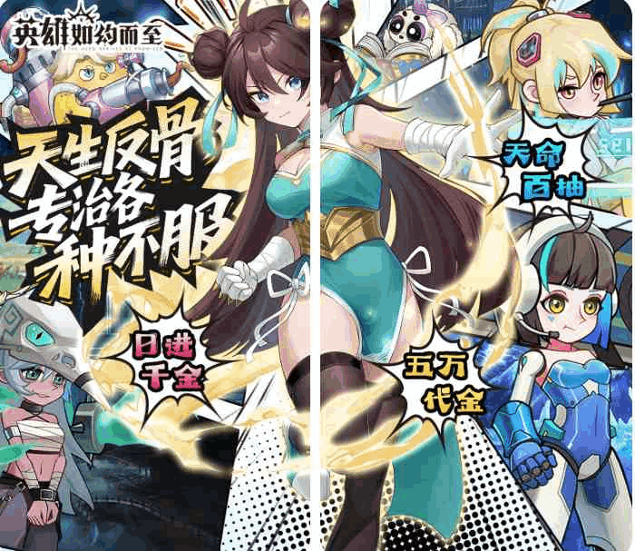 《英雄如约而至》8月7日公测开启 0.05折代金券福利送5万 双端同步上线