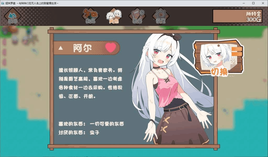 安卓+PC双平台日式RPG游戏《姐妹罗盘:与姐妹们在荒岛上悠闲地过着甜蜜的生活》汉化版图片-5 安卓+PC双平台日式RPG游戏《姐妹罗盘:与姐妹们在荒岛上悠闲地过着甜蜜的生活》汉化版图片-5