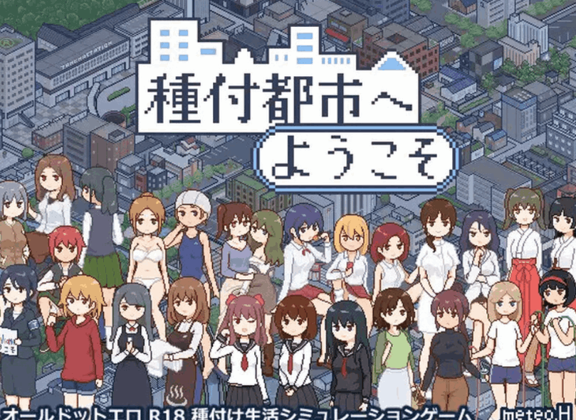 像素沙盒SLG《受孕之都欢迎您》V1.01官中版+1.03AI翻译+全CG存档发布