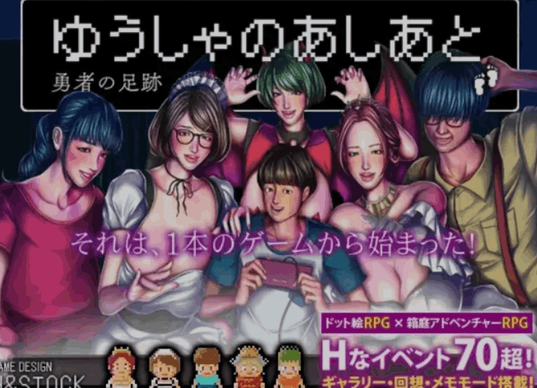 《勇士的足迹/ゆうしゃのあしあと》AI汉化版：日式RPG双平台新作发布