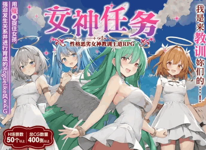 [日系RPG/汉化/NTR/PC]女神任务 杏格恶劣女神教训王道RPG めがみんクエスト 杏悪女神わからせ王道RPG Ver1.7+DLC Ver2.03[1.49G]图片-1