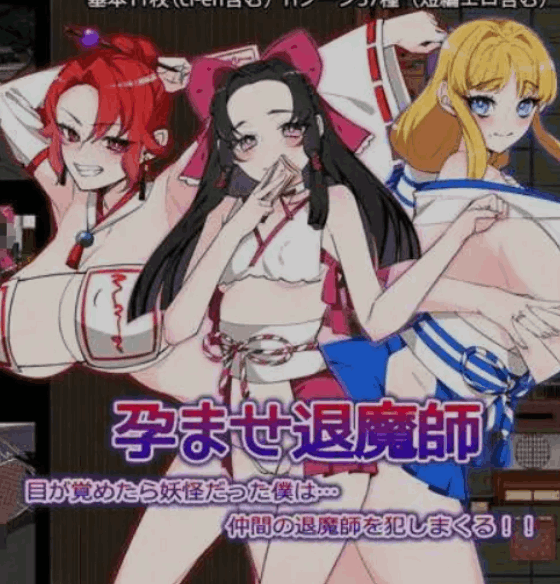 西瓜肚退魔师（孕ませ退魔師）Ver1.1 AI 汉化版 | 日式 RPG 新作【PC 端适配 / 1.7G / 含 CV 语音】图片-1
