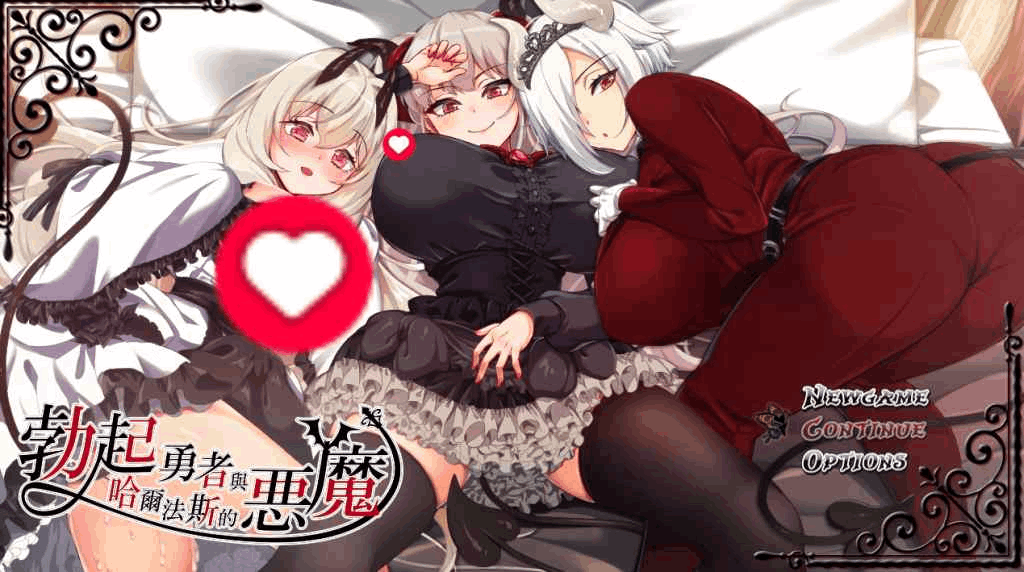 PC端精品RPG游戏《勃起勇者与哈尔法斯的恶魔》v1.13官方中文版下载指南(官中/步兵/CV/附存档/2G)图片-1 PC端精品RPG游戏《勃起勇者与哈尔法斯的恶魔》v1.13官方中文版下载指南(官中/步兵/CV/附存档/2G)图片-1