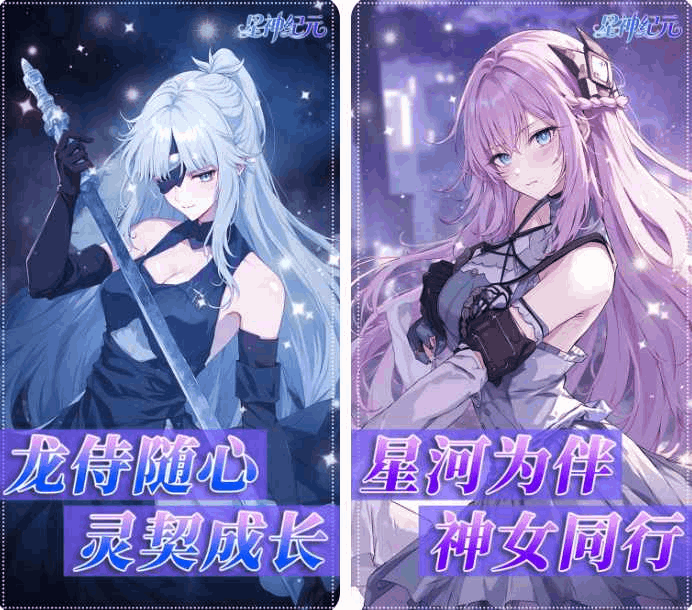 星神纪元:异界启世录3.5折特惠版 二次元开放世界RPG手游 全平台上线图片-1 星神纪元:异界启世录3.5折特惠版 二次元开放世界RPG手游 全平台上线图片-1