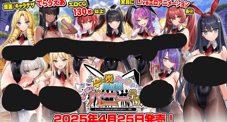 《炎のおっぱい異世界おっぱいバニー学園》v1.0.2 汉化版：PC专享ADV游戏含完整DLC及动态存档