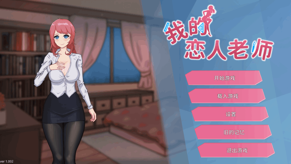《我的恋人老师 Days with My Lonely Teacher》Ver1.002 官方中文版 – 高自由度师生互动SLG
