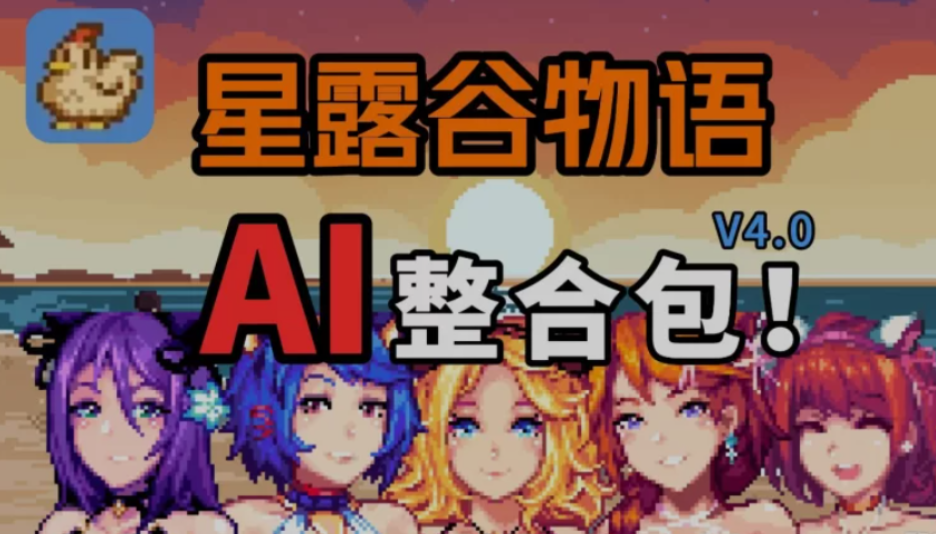 星露谷物语V1.6.15 MOD整合版 星露谷物语MOD整合版截图